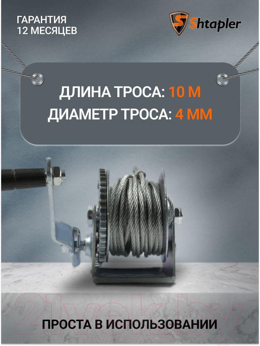 Лебедка ручная Shtapler FD-600 270кг / 71064036