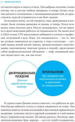 Книга Альпина Дизайн вашей жизни. Покет / 9785961495317 (Эванс Д., Бернетт Б.)