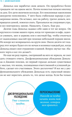 Книга Альпина Дизайн вашей жизни. Покет / 9785961495317 (Эванс Д., Бернетт Б.)