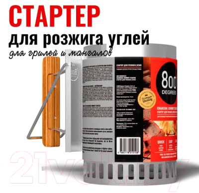 Стартер для розжига угля 800 Degrees Chimney Starter 800DGR-CSXL