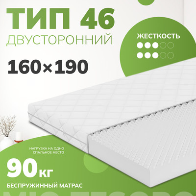

Матрас, Тип 46 160x190