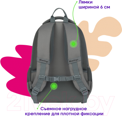 Школьный рюкзак Berlingo U3 / RU-U3-1063 (серый/розовый)