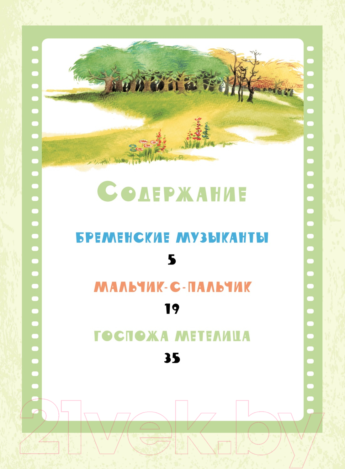 Художественная книга Махаон Бременские музыканты. Сказки / 9785389248922 (Братья Гримм) — фото 2