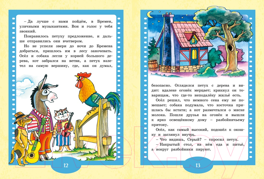 Художественная книга Махаон Бременские музыканты. Сказки / 9785389248922 (Братья Гримм) — фото 6