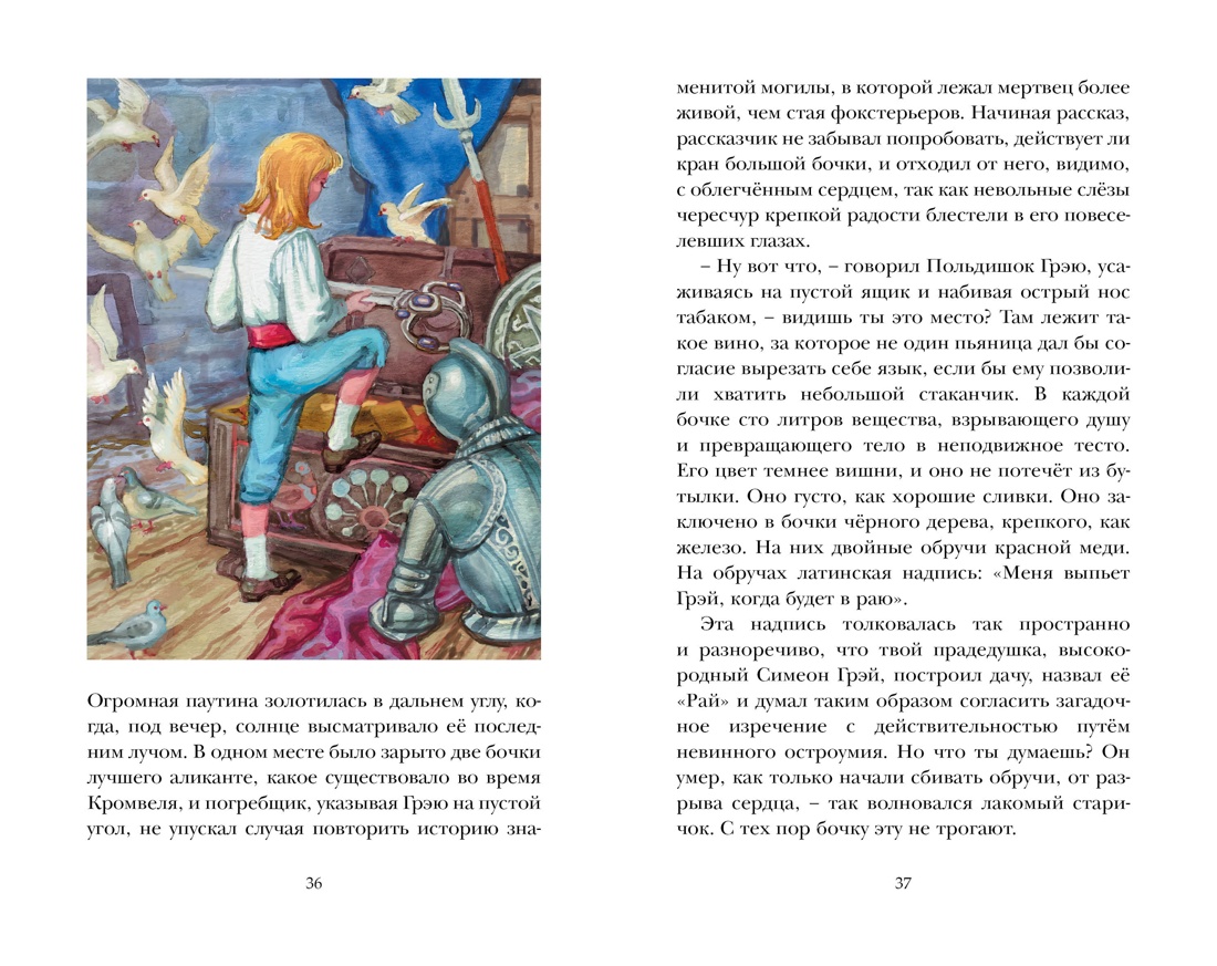 Художественная книга Махаон Алые паруса, твердая обложка (Грин Александр) — фото 3