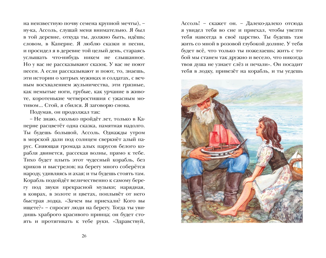 Художественная книга Махаон Алые паруса, твердая обложка (Грин Александр) — фото 2