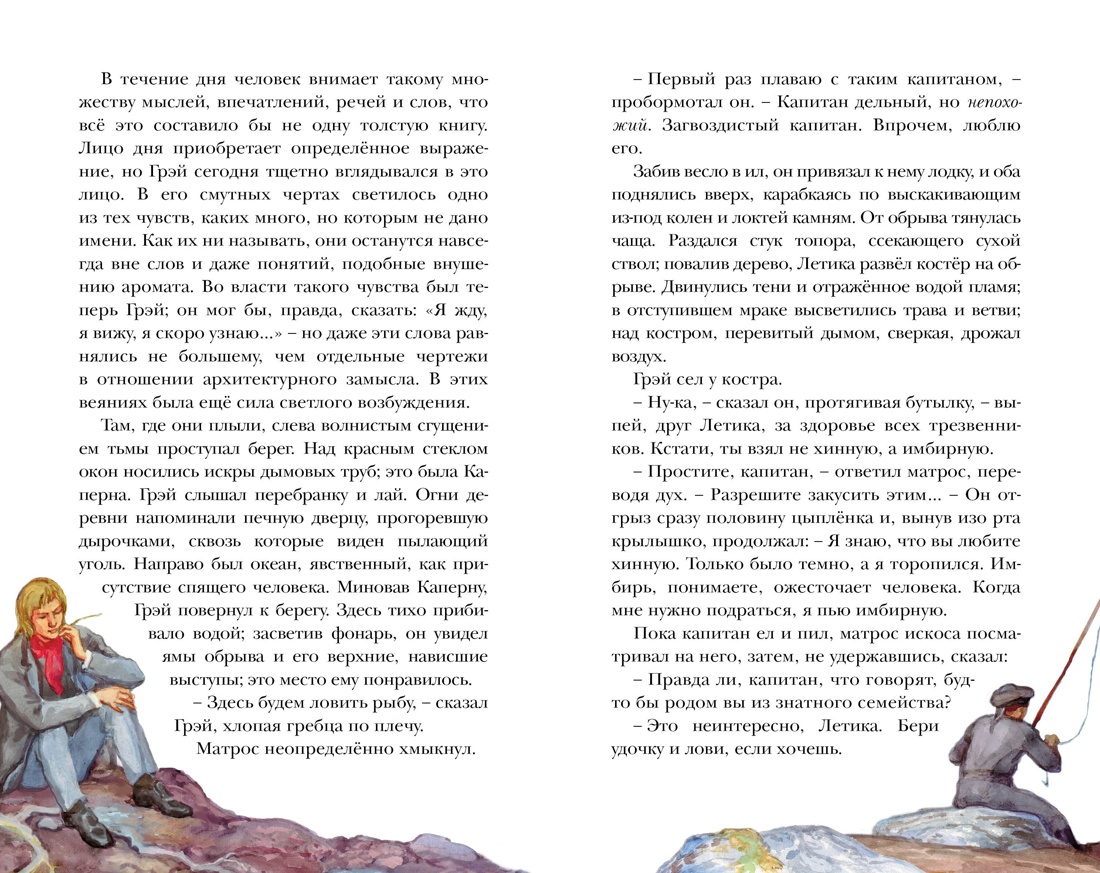 Художественная книга Махаон Алые паруса, твердая обложка (Грин Александр) — фото 5