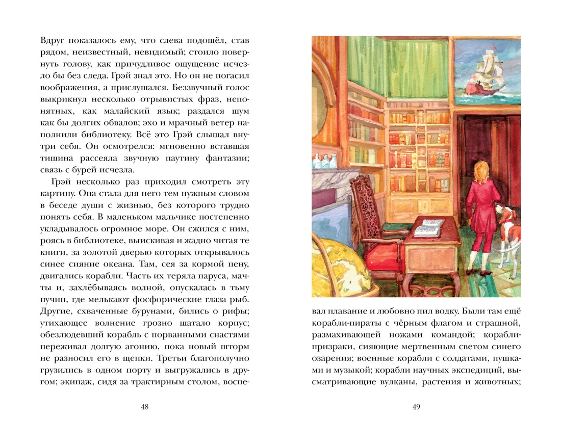 Художественная книга Махаон Алые паруса, твердая обложка (Грин Александр) — фото 4