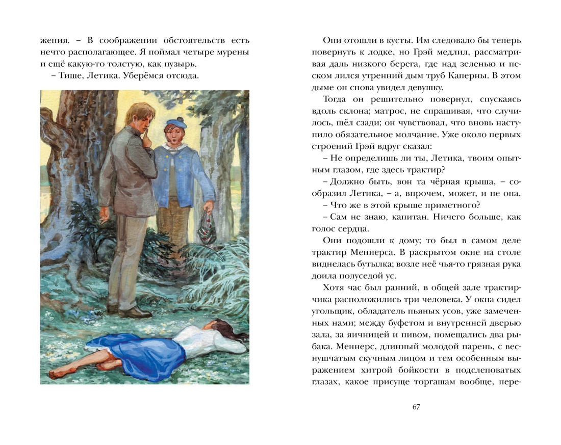 Художественная книга Махаон Алые паруса, твердая обложка (Грин Александр) — фото 6