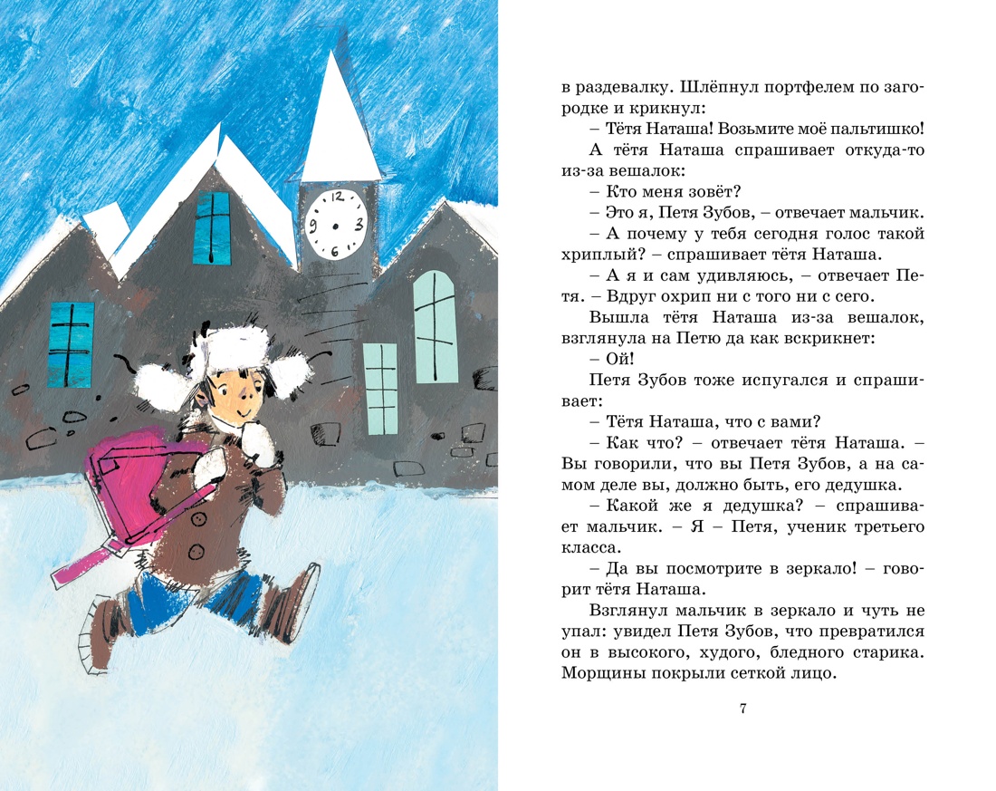 Художественная книга Махаон Сказка о потерянном времени, твердая обложка (Шварц Евгений) — фото 3