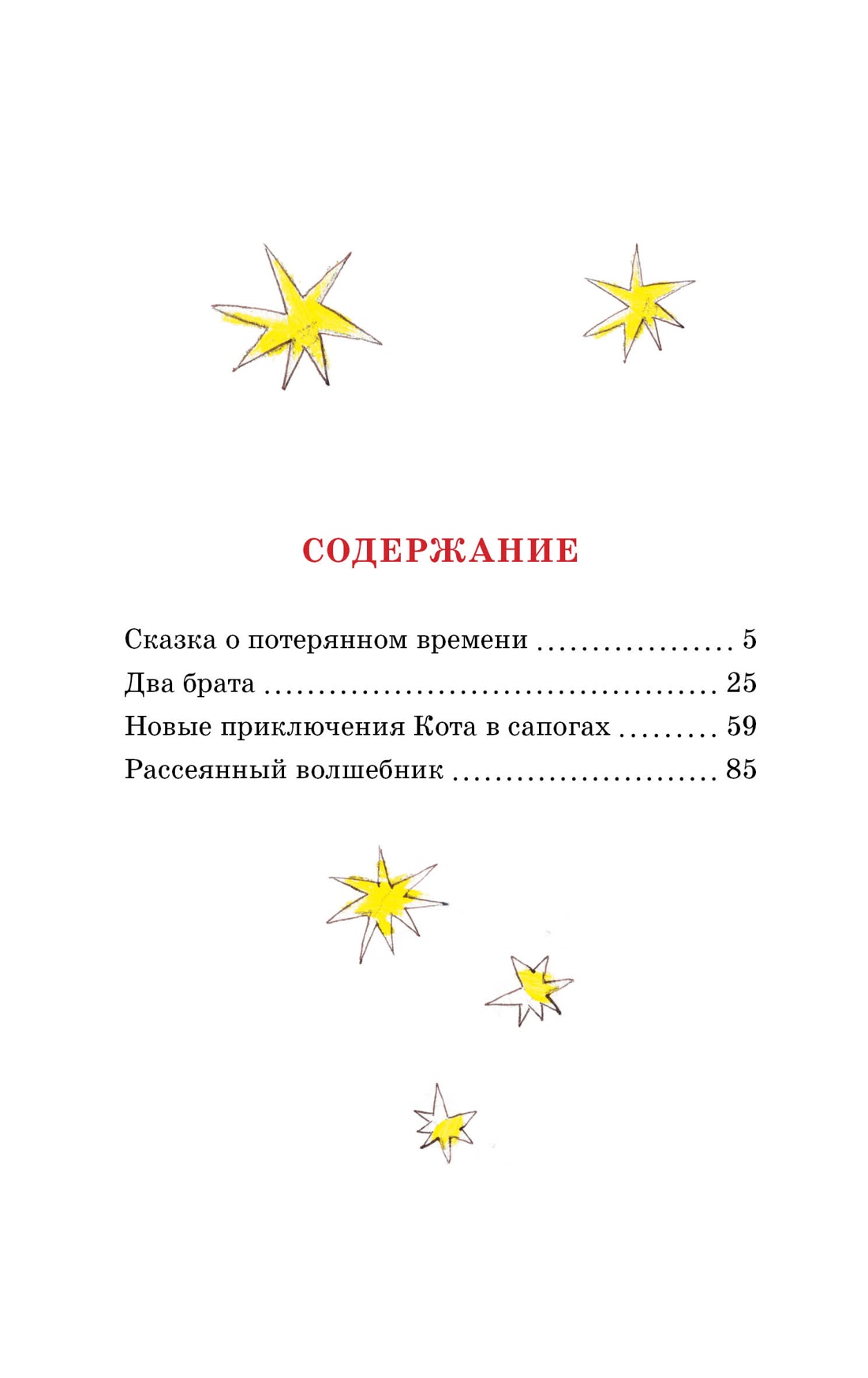 Художественная книга Махаон Сказка о потерянном времени, твердая обложка (Шварц Евгений) — фото 2