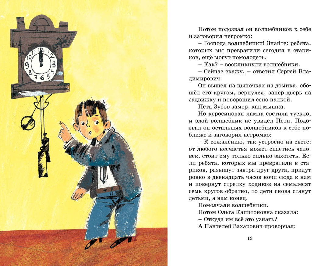 Художественная книга Махаон Сказка о потерянном времени, твердая обложка (Шварц Евгений) — фото 4