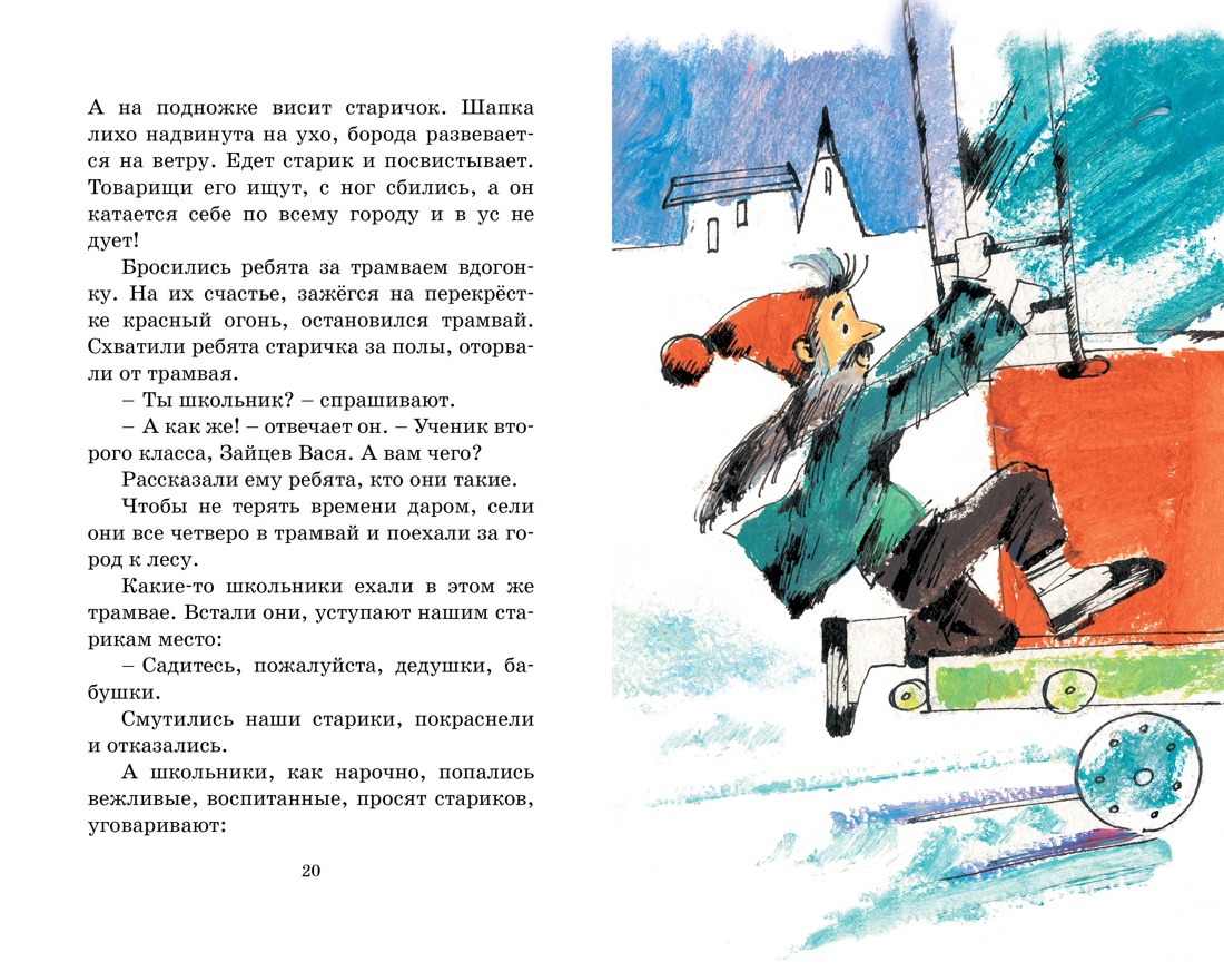 Художественная книга Махаон Сказка о потерянном времени, твердая обложка (Шварц Евгений) — фото 6