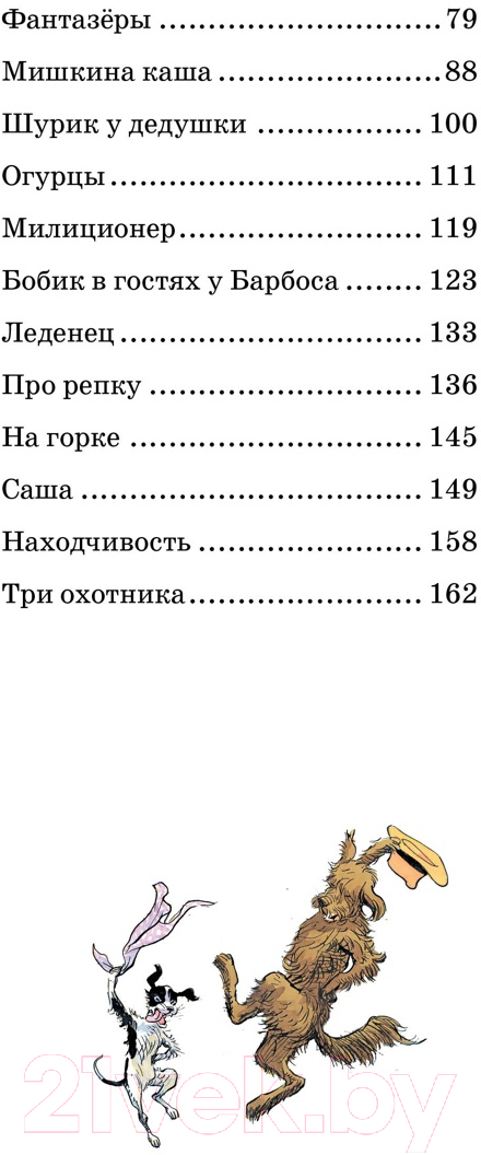 Художественная книга Махаон Фантазеры. Рассказы / 9785389247628 (Носов Н.) — фото 3