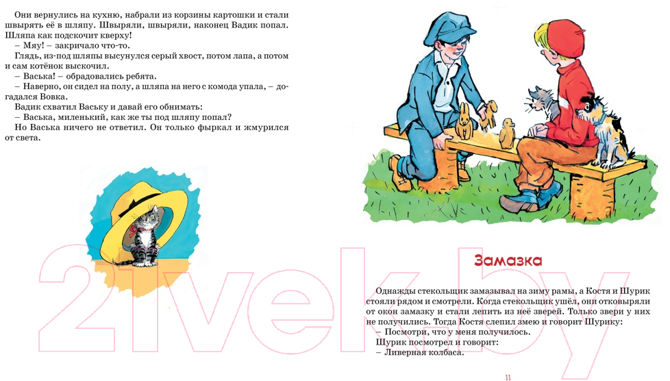Художественная книга Махаон Фантазеры. Рассказы / 9785389247628 (Носов Н.) — фото 6