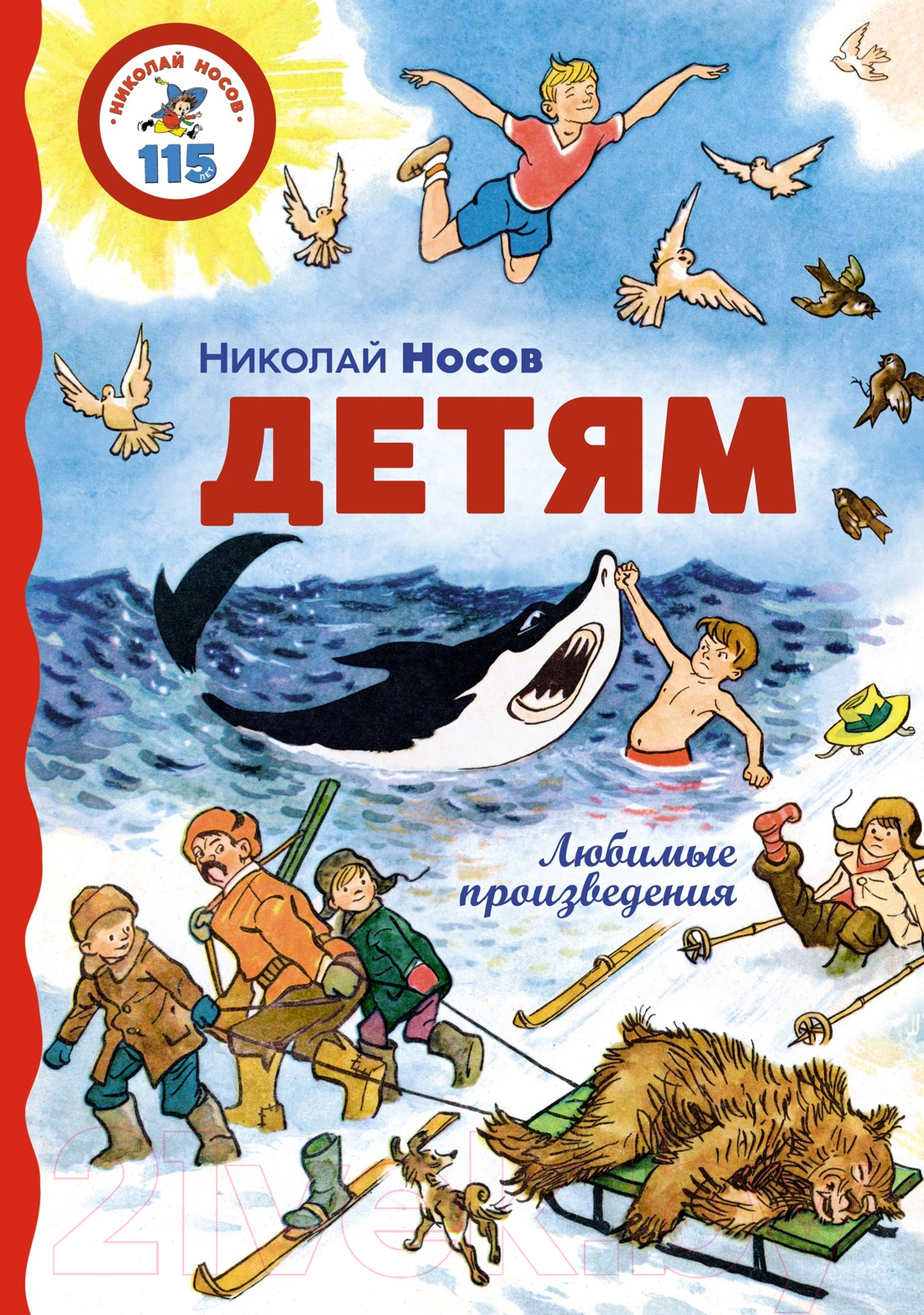 Книга Махаон Детям. Любимые произведения / 9785389233416