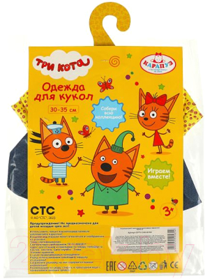 Набор аксессуаров для куклы Карапуз Одежда для кукол Три Кота / OTFY-CAS-22-RU 