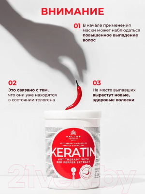 Маска для волос Kallos Кератин с красным перцем против выпадения и для роста волос (1л)