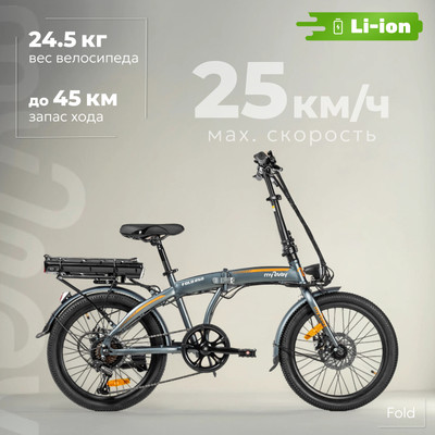 Электровелосипед MyWay Fold 250 20 (15, графитовый) - 