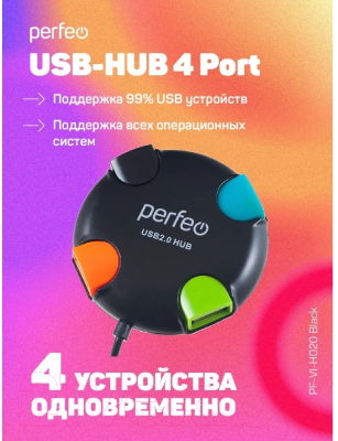 USB-хаб Perfeo PF-VI-H020 / PF_4283 (черный)
