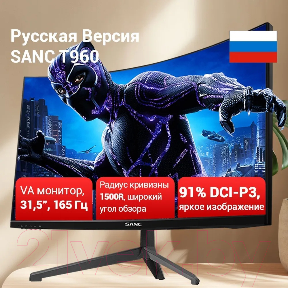 Монитор Sanc 31.5