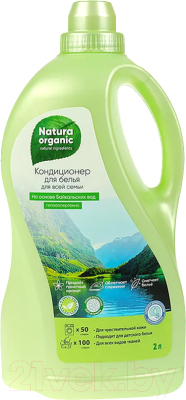 Кондиционер для белья Natura Organic Для всей семьи BH91275NO (2л)