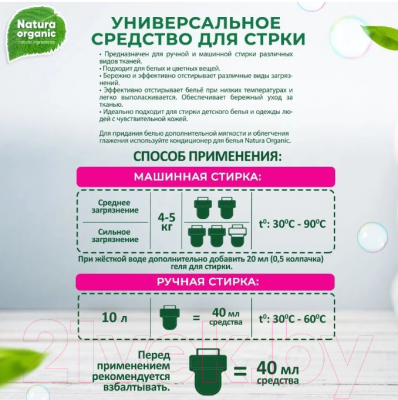 Гель для стирки Natura Organic Для всей семьи BH91273NO (2л)