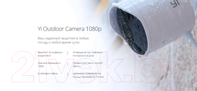IP-камера Xiaomi Yi Outdoor Smart Camera 1080p Wi-Fi