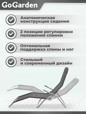 Купить Складной шезлонг GoGarden Comfy / 50311 в Бобруйске