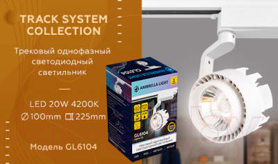 Изображение товара Трековый светильник Ambrella GL6104 WH (белый)