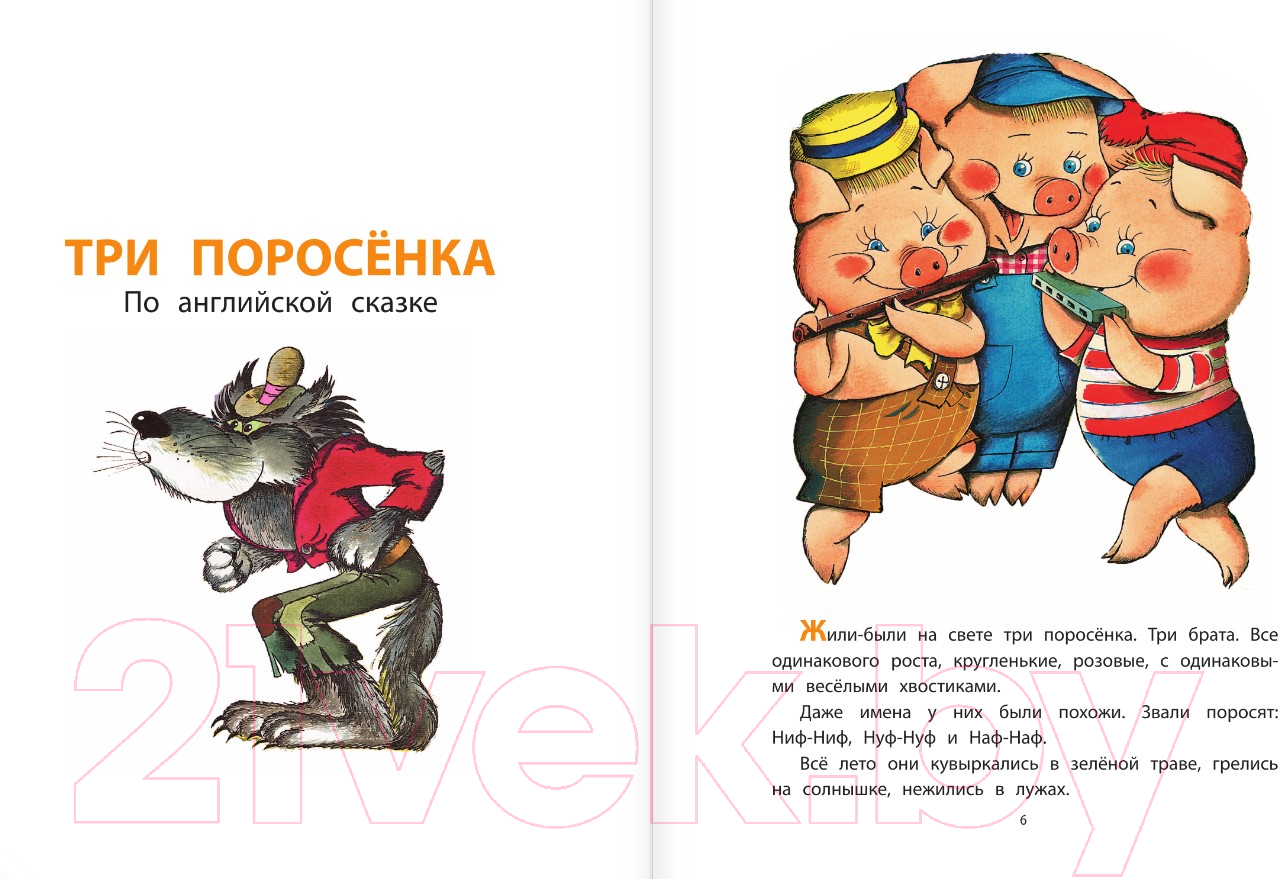 Художественная книга АСТ Три поросенка. Сказки / 9785171617936 (Михалков С.В.) — фото 5