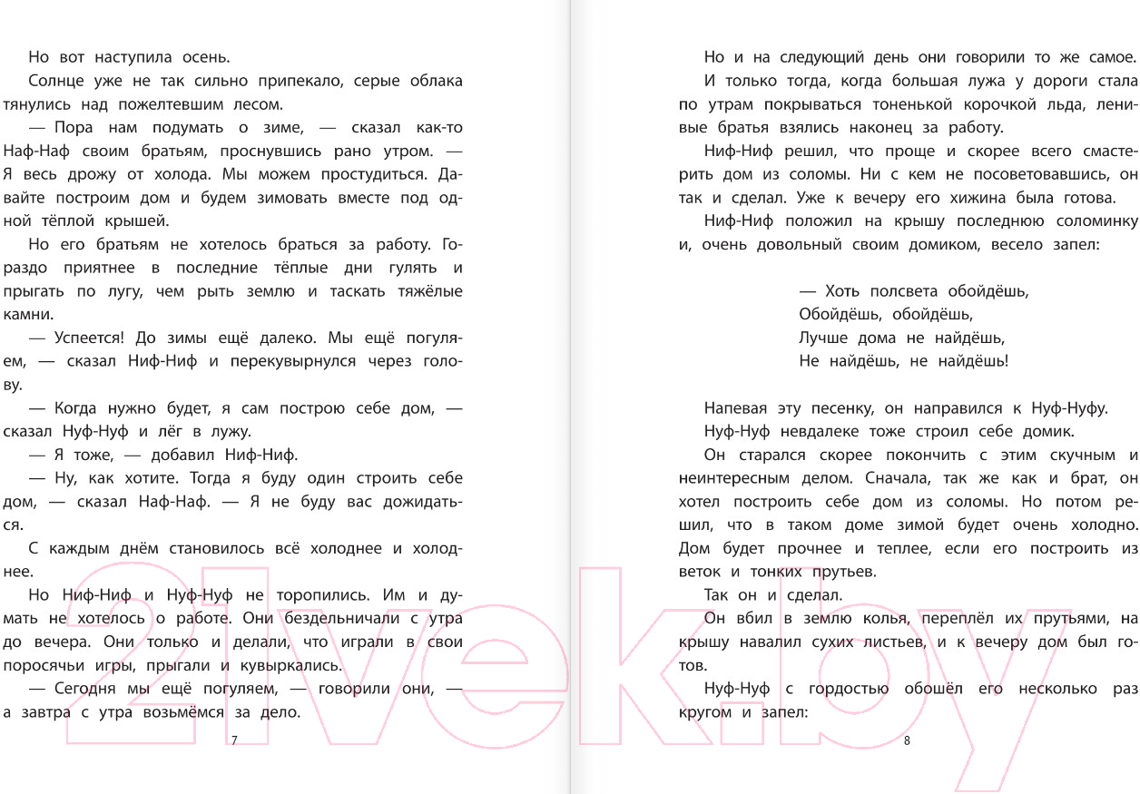 Художественная книга АСТ Три поросенка. Сказки / 9785171617936 (Михалков С.В.) — фото 6