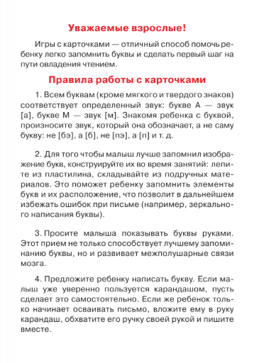 Развивающие карточки АСТ Учим буквы, мягкая обложка (Жукова Олеся) — фото 2