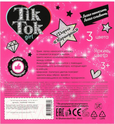 Набор детских ручек для грима MultiArt Аквагрим Tik tok / FACEPAINT-TIKCLASS