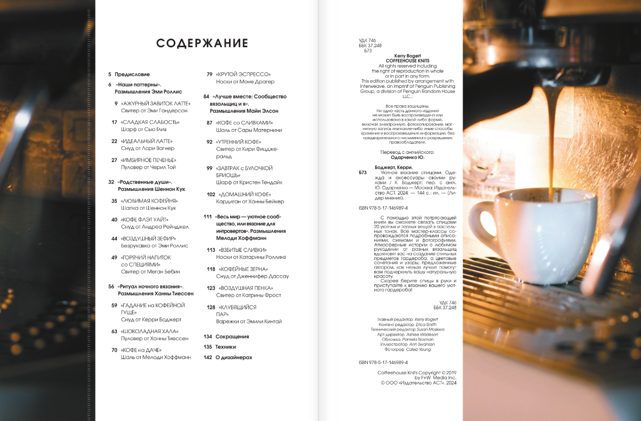 Книга АСТ Уютное вязание спицами. Одежда и аксессуары своими руками (Боджерт Керри) — фото 2