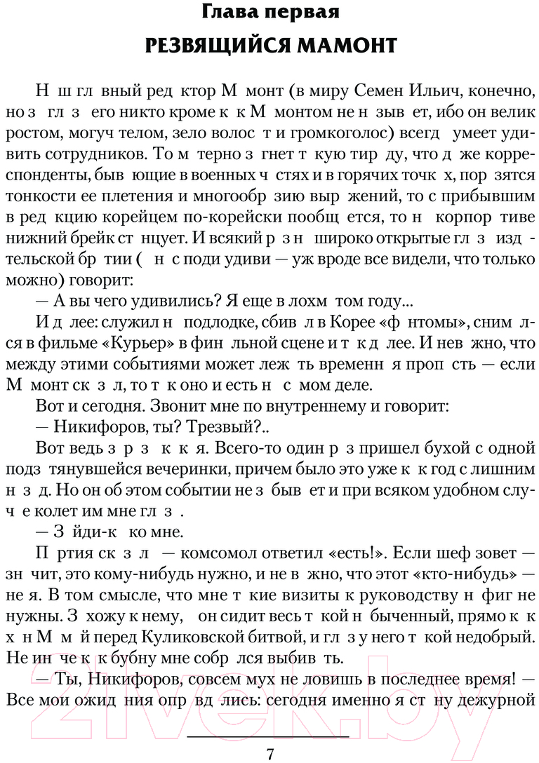 Художественная книга АСТ Файролл. Игра не ради игры / 9785171637248 (Васильев А.) — фото 5