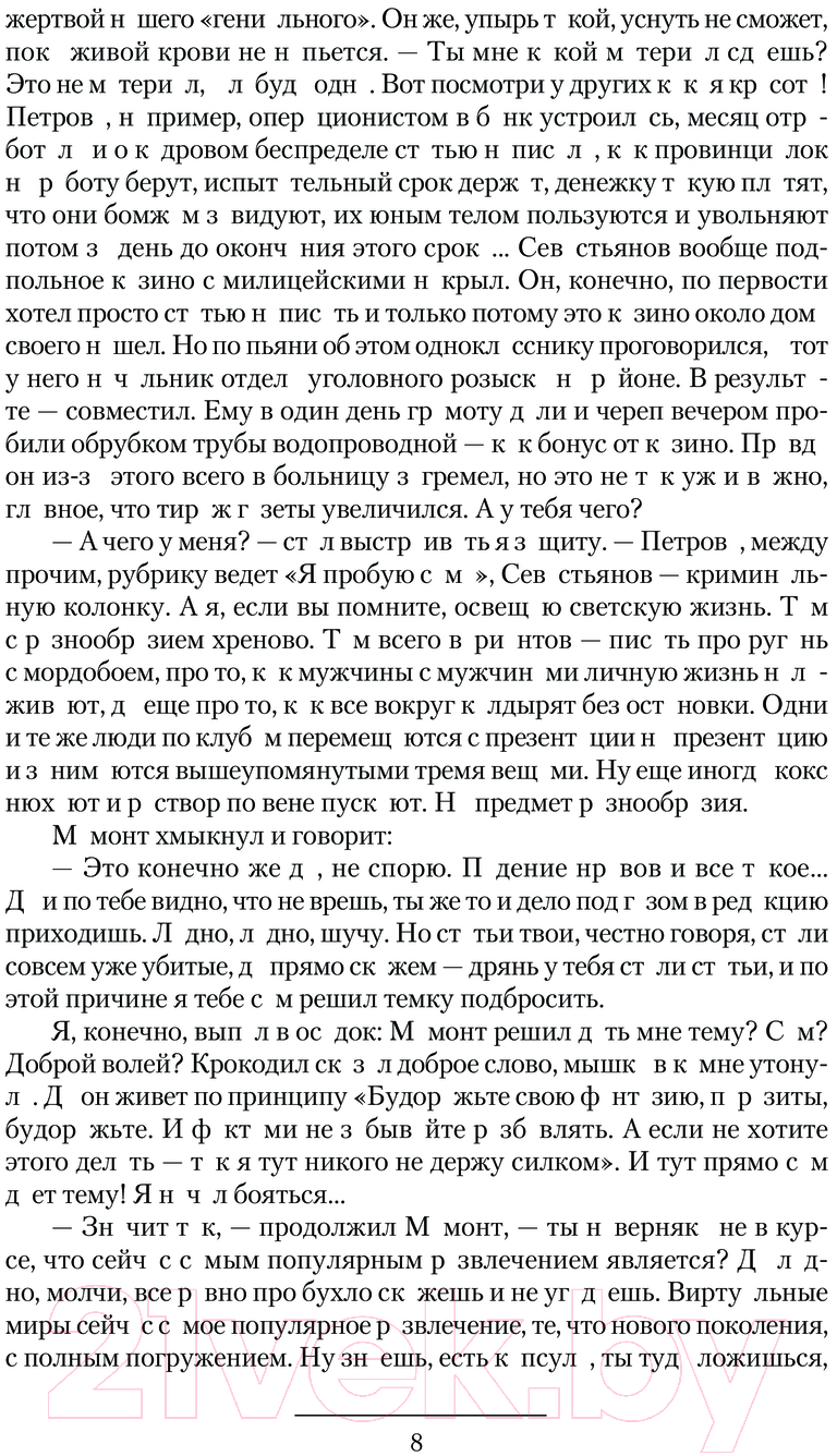 Художественная книга АСТ Файролл. Игра не ради игры / 9785171637248 (Васильев А.) — фото 6