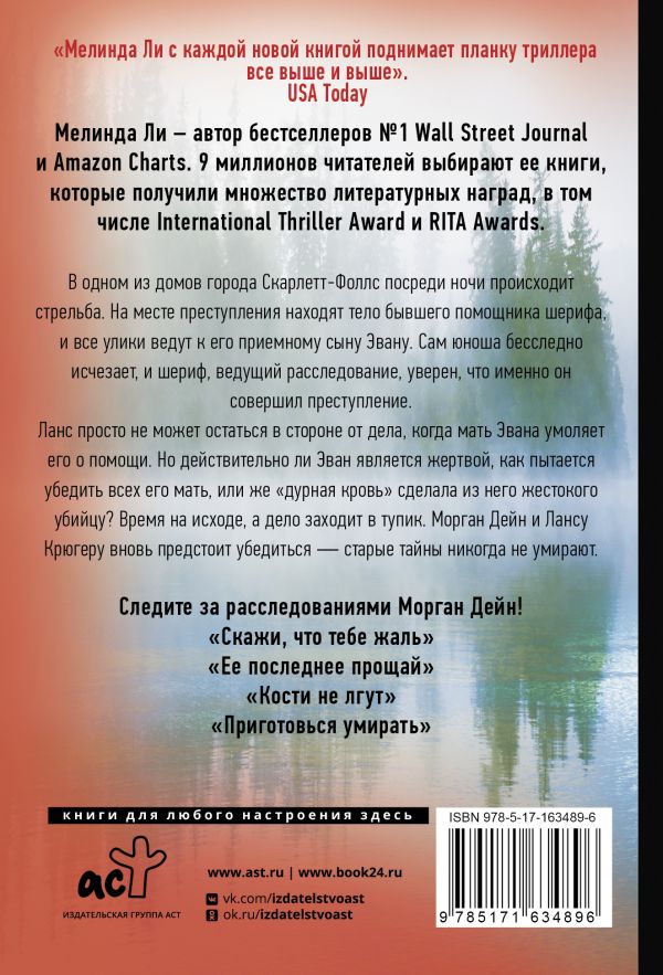 Художественная книга АСТ Тайны не умирают, мягкая обложка (Ли Мелинда) — фото 6