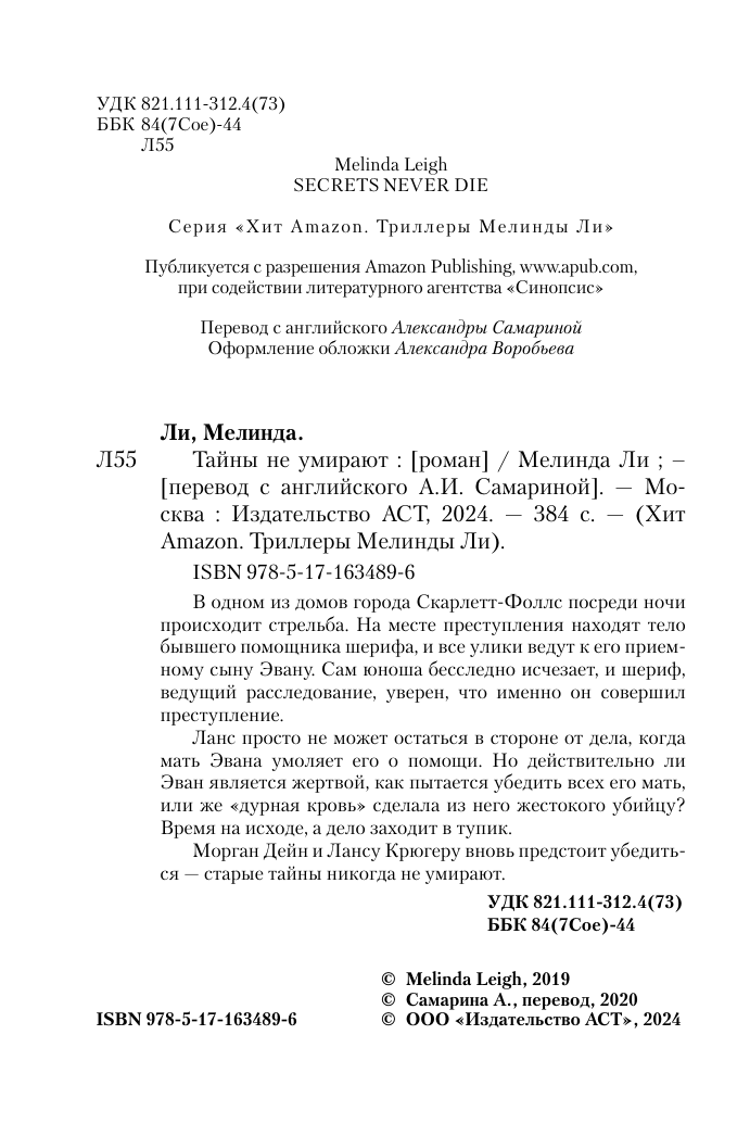 Художественная книга АСТ Тайны не умирают, мягкая обложка (Ли Мелинда) — фото 4