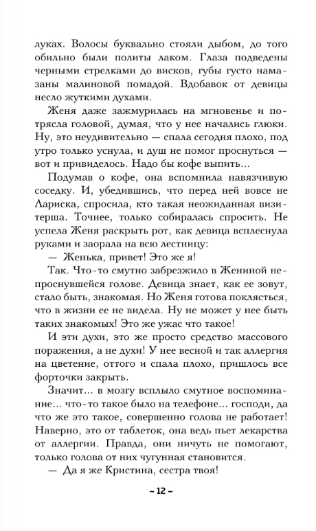 Художественная книга АСТ Танцующая со смертью, твердая обложка (Александрова Наталья) — фото 6