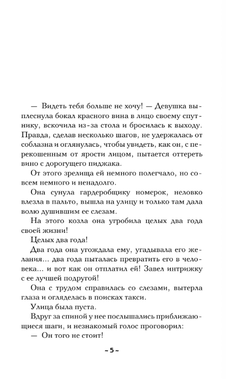 Художественная книга АСТ Танцующая со смертью, твердая обложка (Александрова Наталья) — фото 4