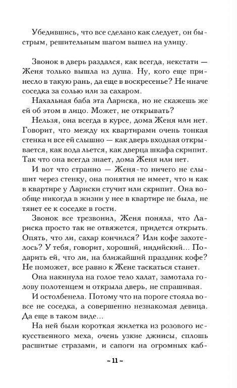 Художественная книга АСТ Танцующая со смертью, твердая обложка (Александрова Наталья) — фото 5