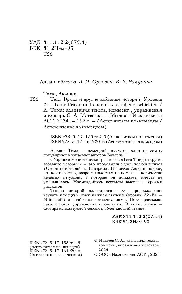 Книга АСТ Тетя Фрида и другие забавные истории. Уровень 2, твердая обложка (Тома Людвиг) — фото 3