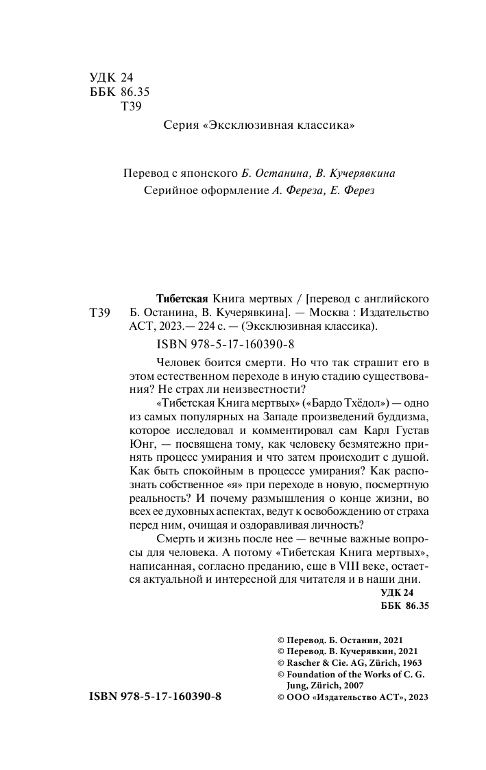 Книга АСТ Тибетская книга мертвых, твердая обложка — фото 3