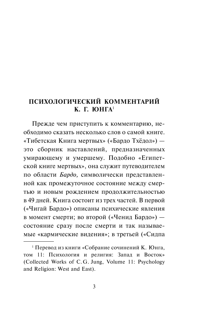Книга АСТ Тибетская книга мертвых, твердая обложка — фото 4