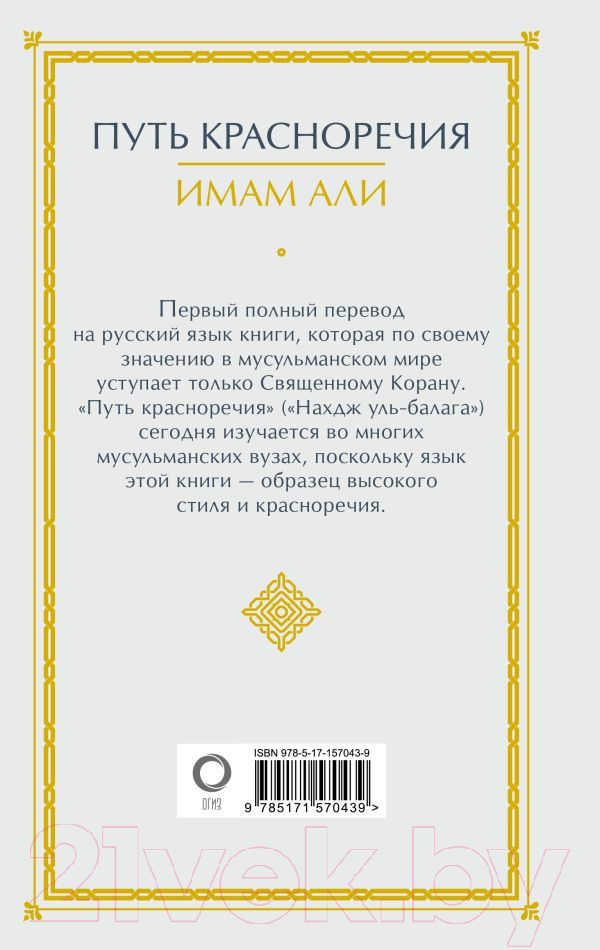 Нехудожественная книга АСТ Путь красноречия / 9785171570439 (Имам А.) — фото 2
