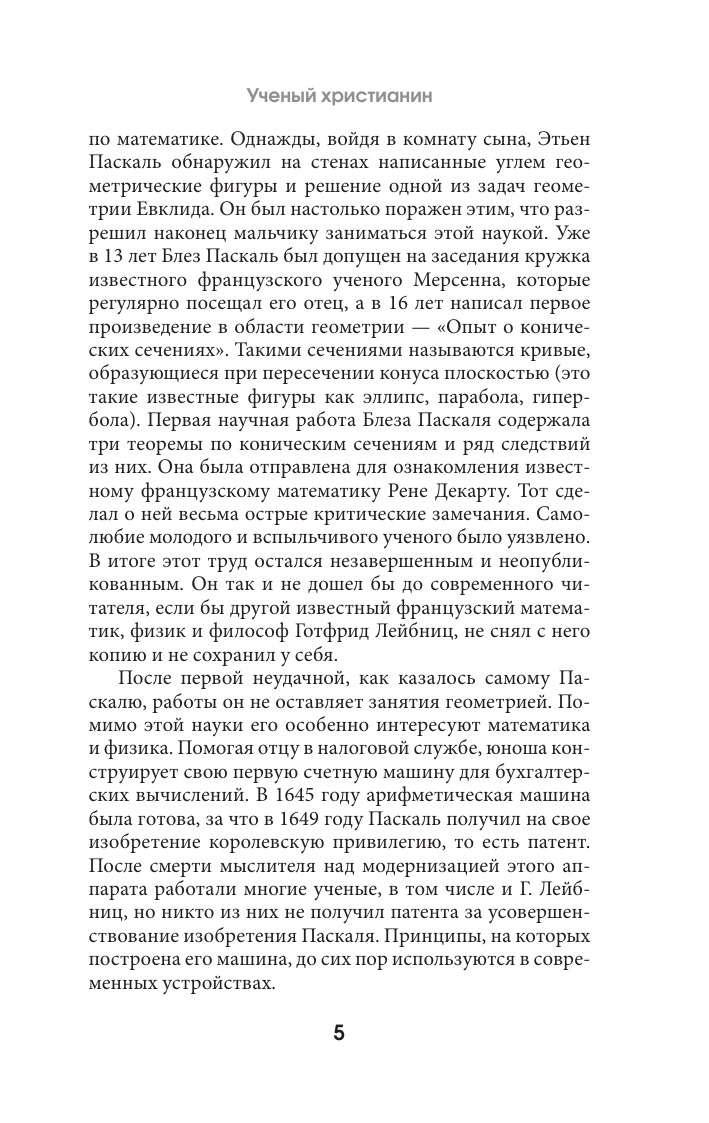 Книга АСТ Мысли. С комментариями и иллюстрациями, мягкая обложка (Гегель Георг) — фото 6