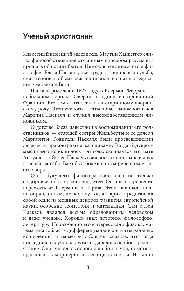 Книга АСТ Мысли. С комментариями и иллюстрациями, мягкая обложка (Гегель Георг) — фото 4