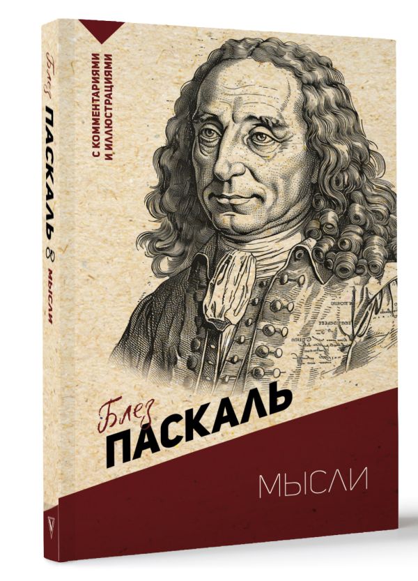 Книга АСТ Мысли. С комментариями и иллюстрациями, мягкая обложка (Гегель Георг) — фото 2