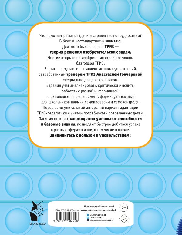 Развивающая книга АСТ Научиться думать может каждый, мягкая обложка (Гончарова Анастасия) — фото 5
